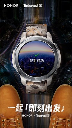 荣耀手表GS Pro携手Timberland推出双十二限定礼盒，定义冬季户外科技穿搭新潮