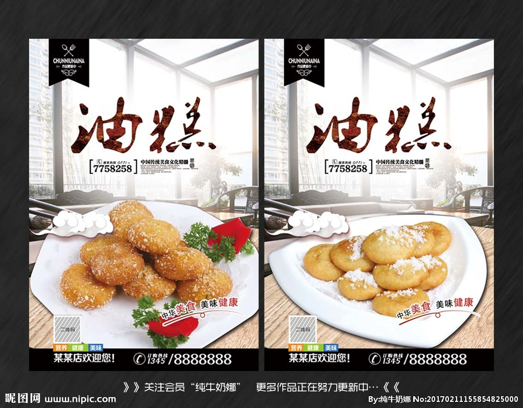 油糕设计图__国内广告设计_广告设计_设计图库 制作 传统美食与现代视觉的融合之道